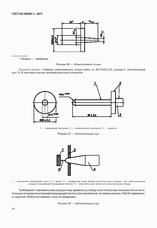  IEC 60950-1-2011.  44