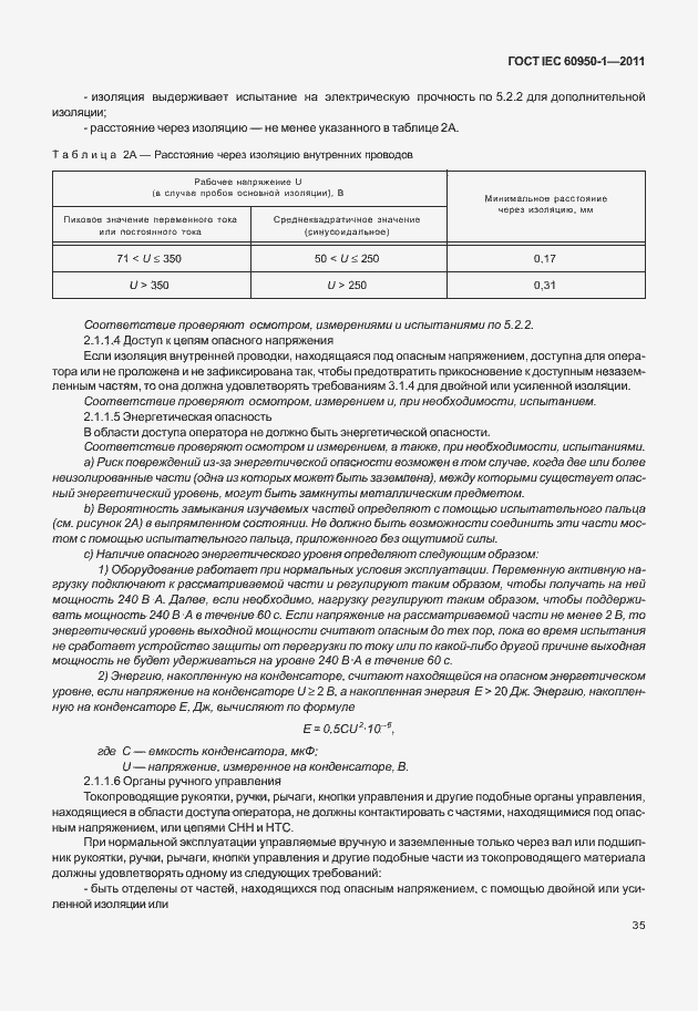  IEC 60950-1-2011.  45