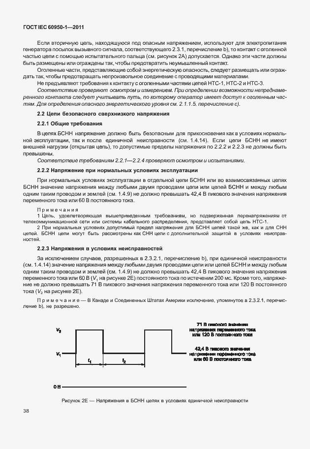  IEC 60950-1-2011.  48