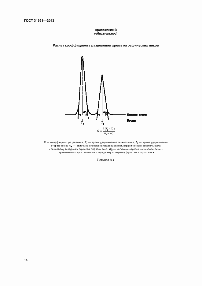  31951-2012.  18