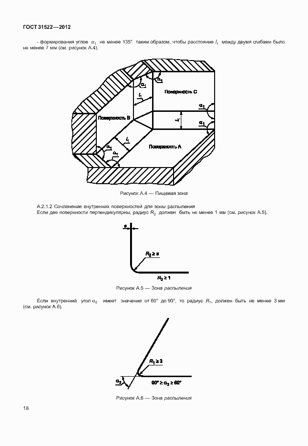  31522-2012.  24