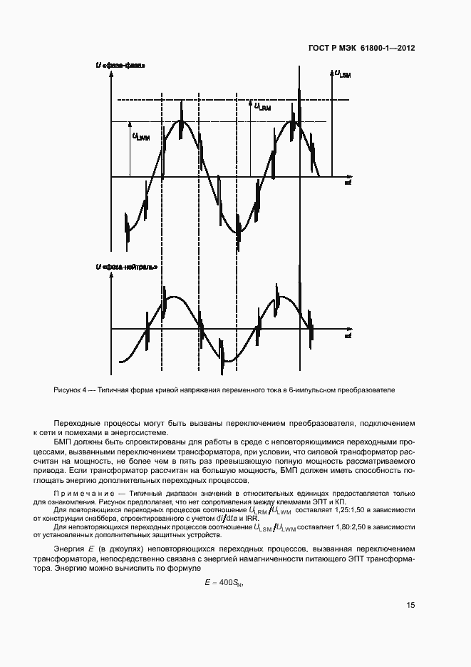    61800-1-2012.  18