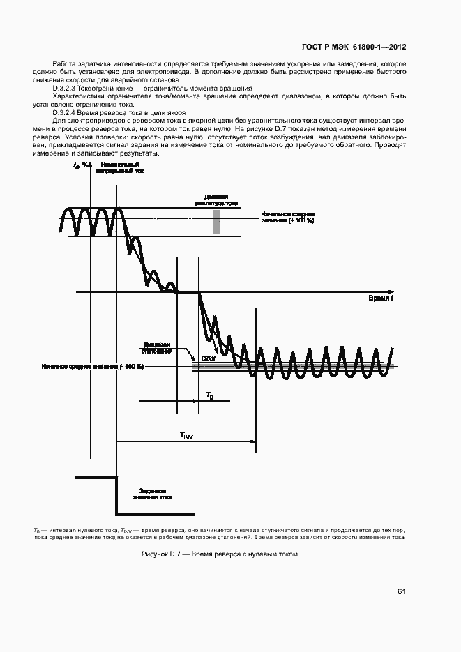    61800-1-2012.  64