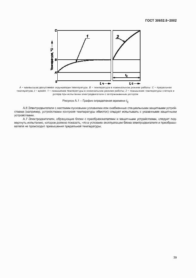  30852.8-2002.  43