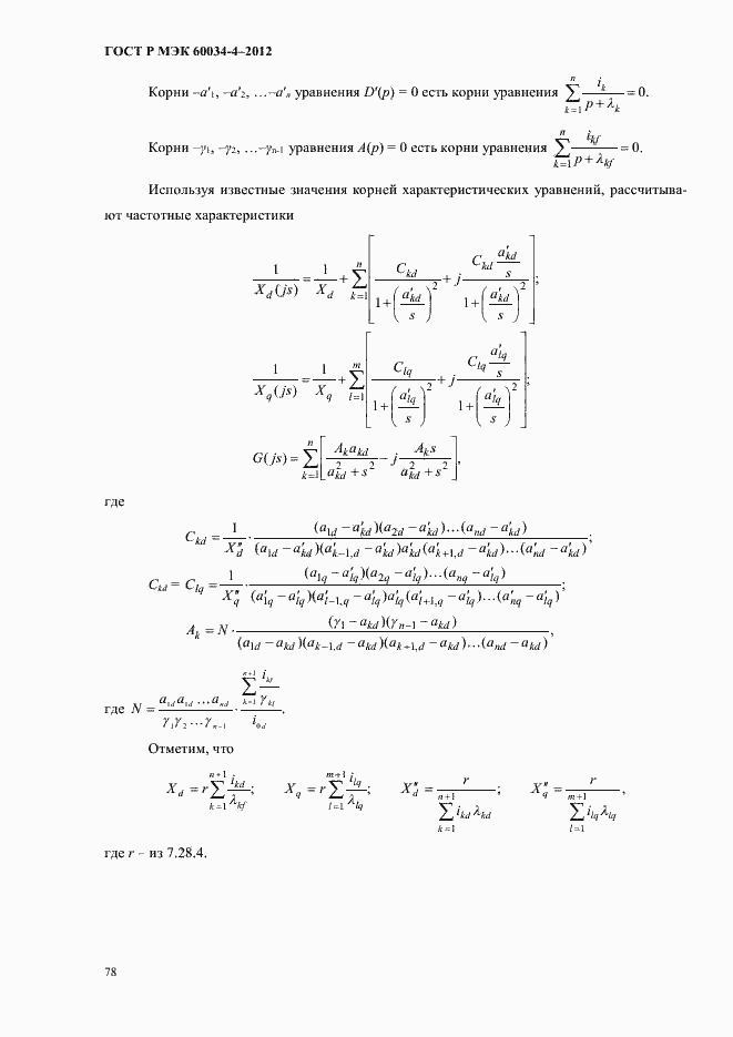    60034-4-2012.  82