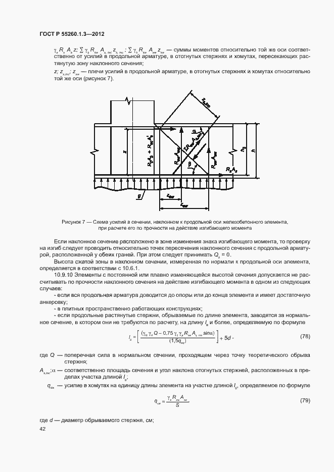   55260.1.3-2012.  46