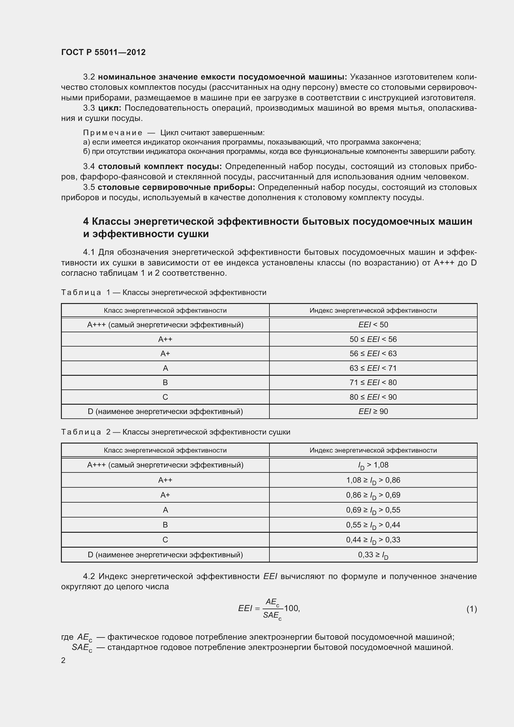   55011-2012.  6