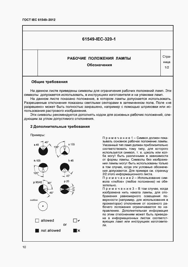  IEC 61549-2012.  13