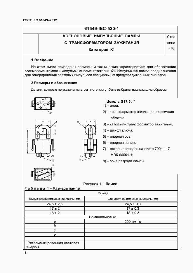  IEC 61549-2012.  19