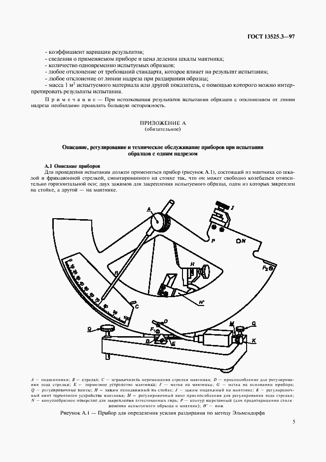  13525.3-97.  8