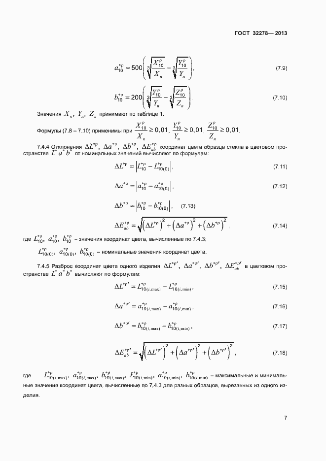  32278-2013.  10