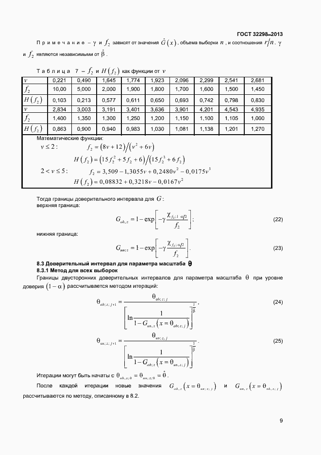  32298-2013.  12