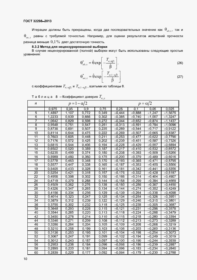  32298-2013.  13