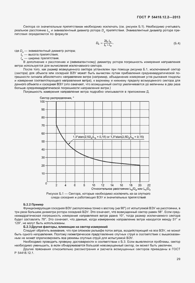   54418.12.2-2013.  33