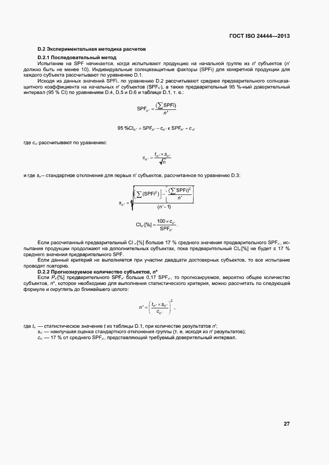  ISO 24444-2013.  32