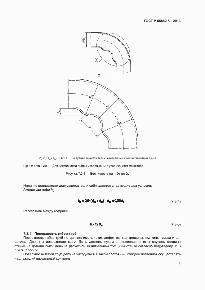   55682.5-2013.  17