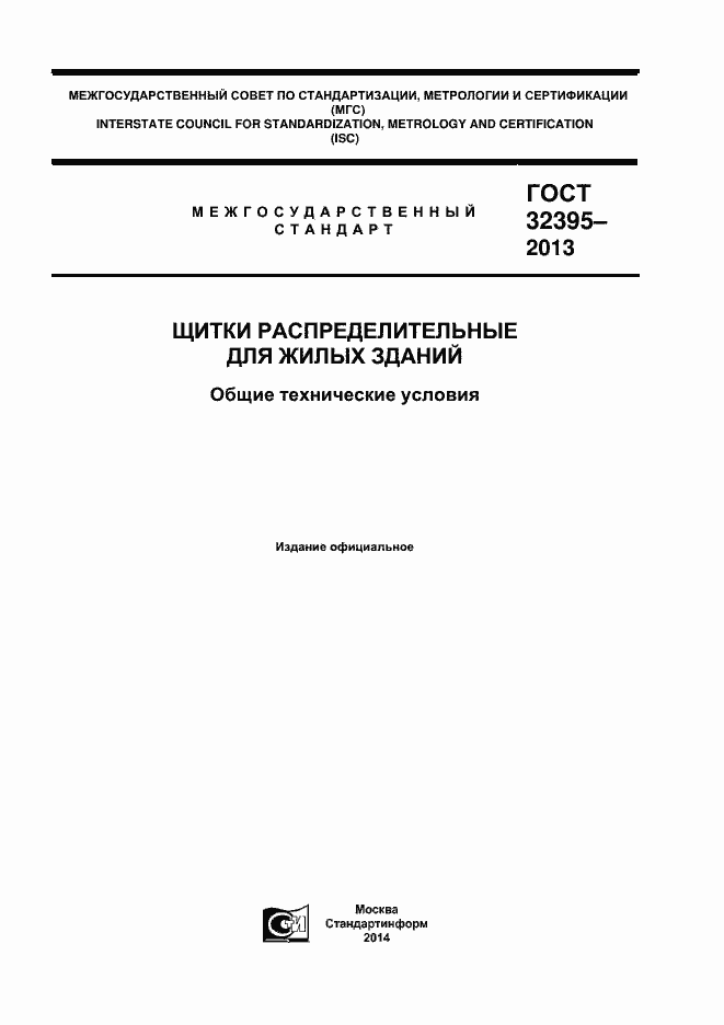 Гост 32395 2017 скачать pdf