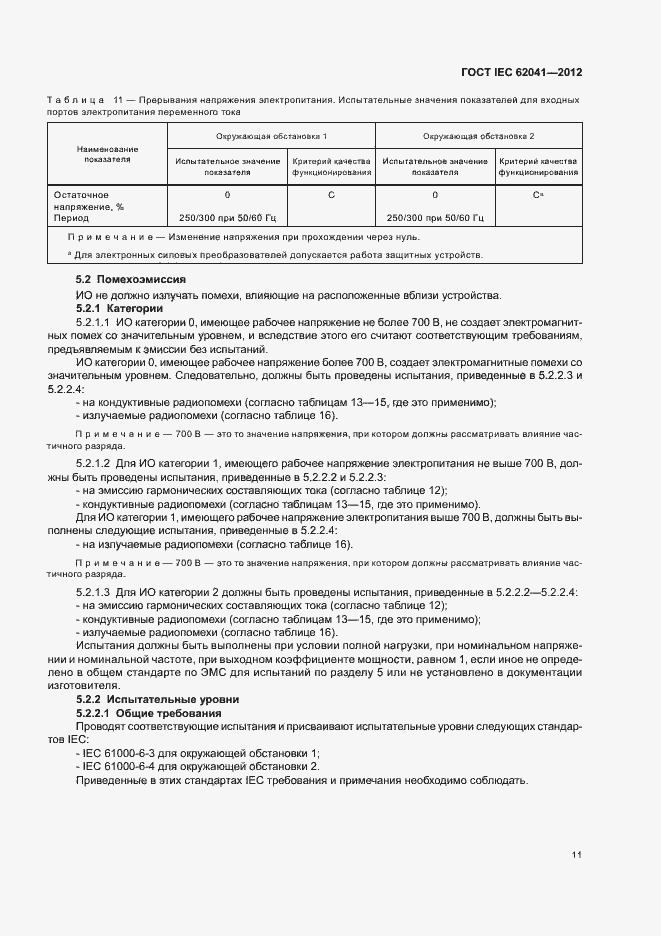  IEC 62041-2012.  15