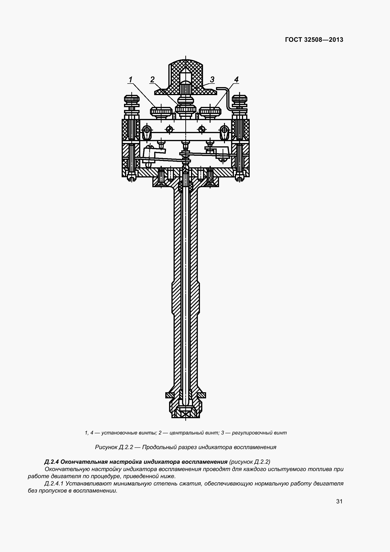  32508-2013.  36