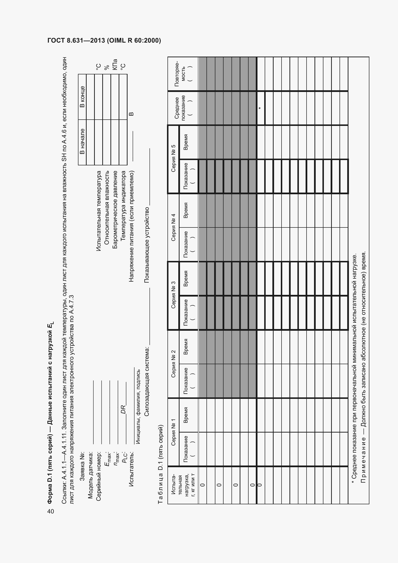  8.631-2013.  46