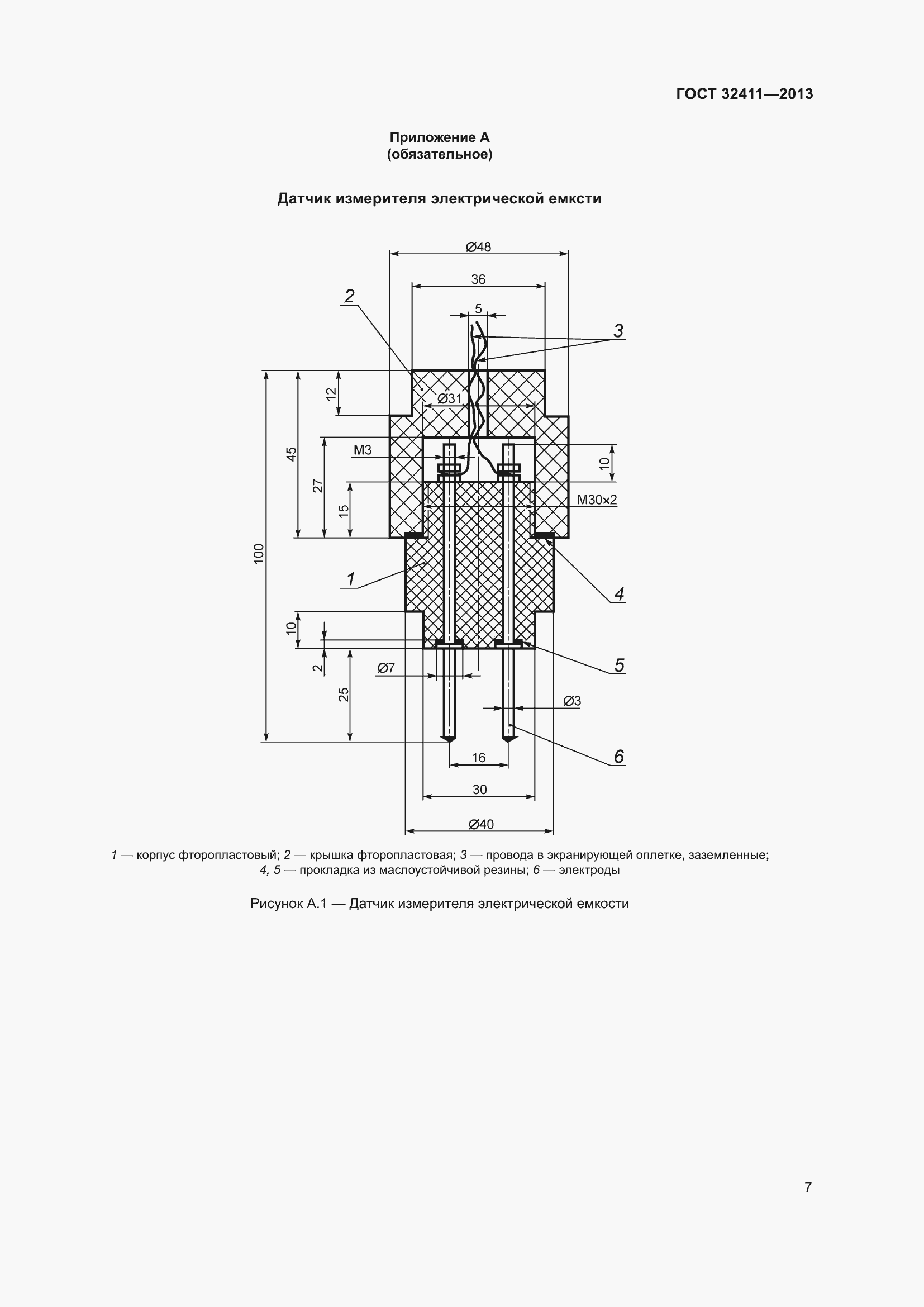  32411-2013.  9