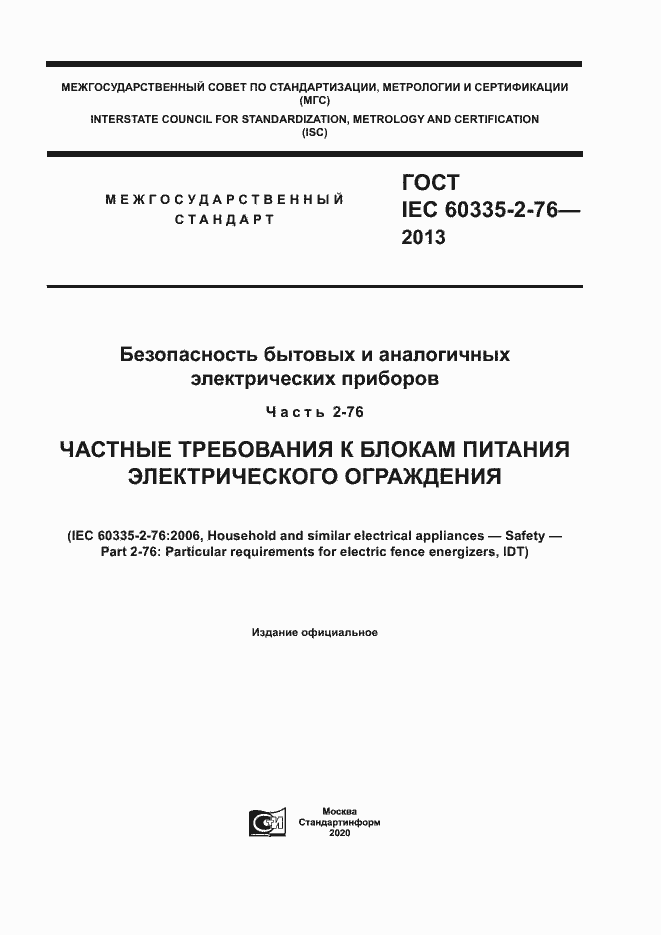  IEC 60335-2-76-2013.  1