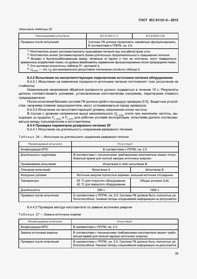  IEC 61131-2-2012.  44