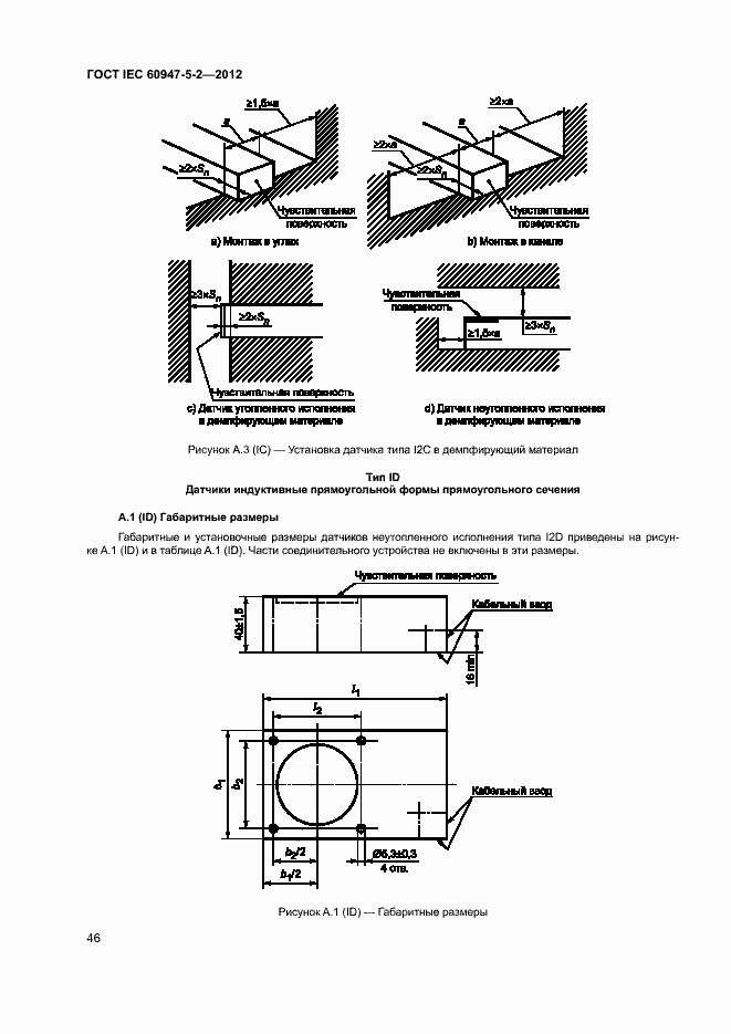  IEC 60947-5-2-2012.  49