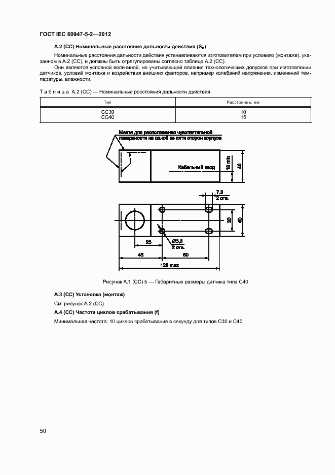  IEC 60947-5-2-2012.  53