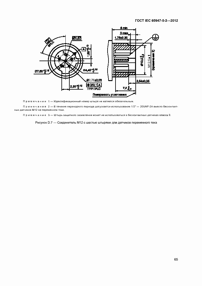  IEC 60947-5-2-2012.  68