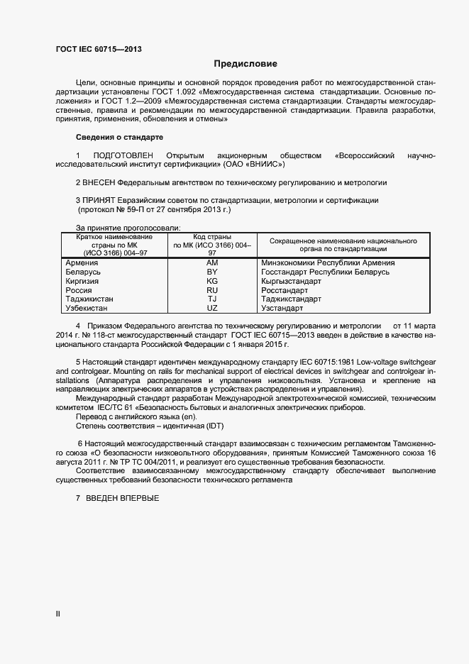  IEC 60715-2013.  2