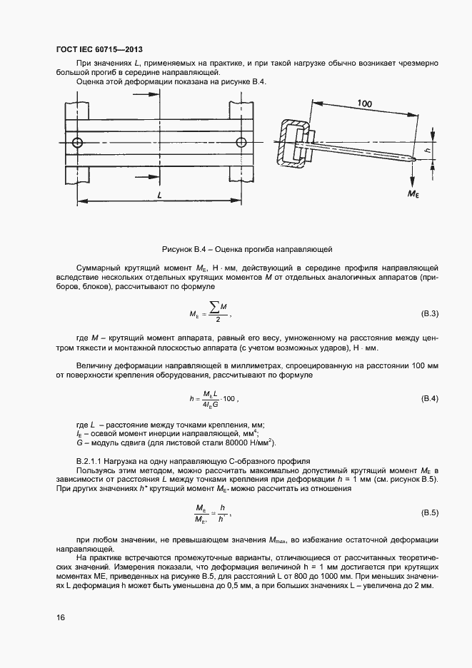  IEC 60715-2013.  20