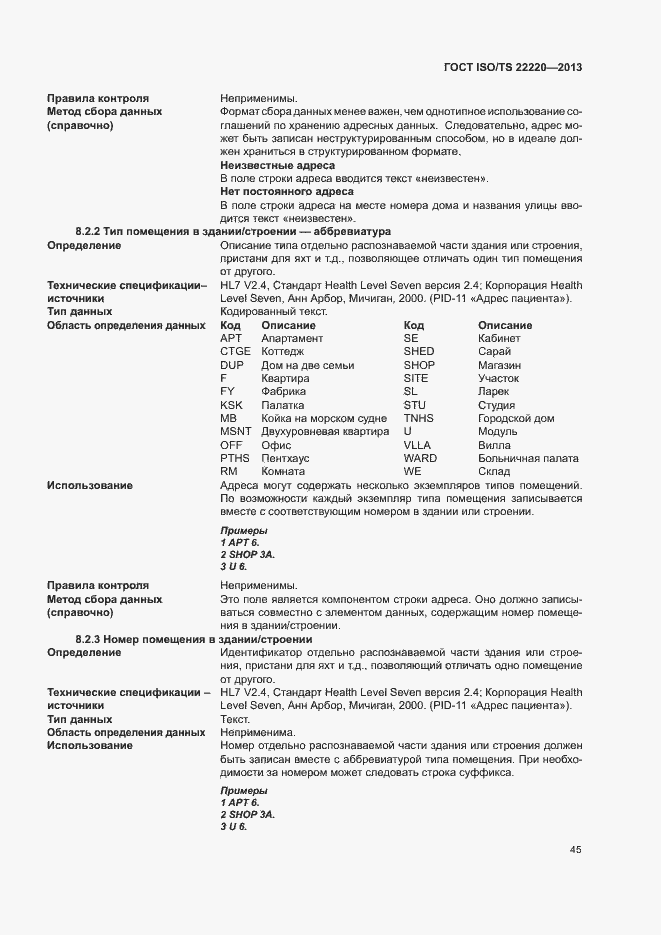  ISO/TS 22220-2013.  53