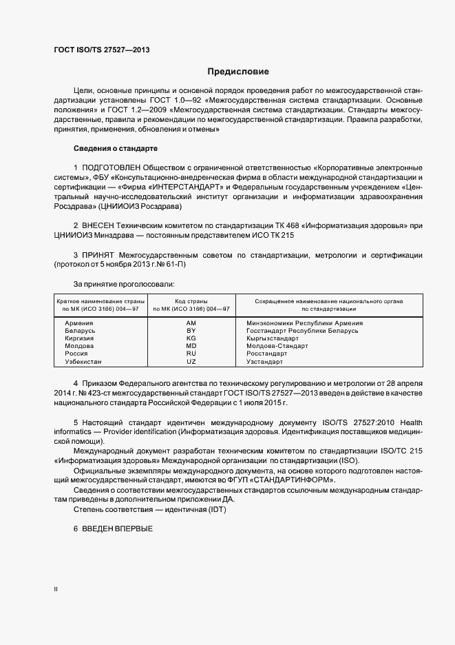  ISO/TS 27527-2013.  2