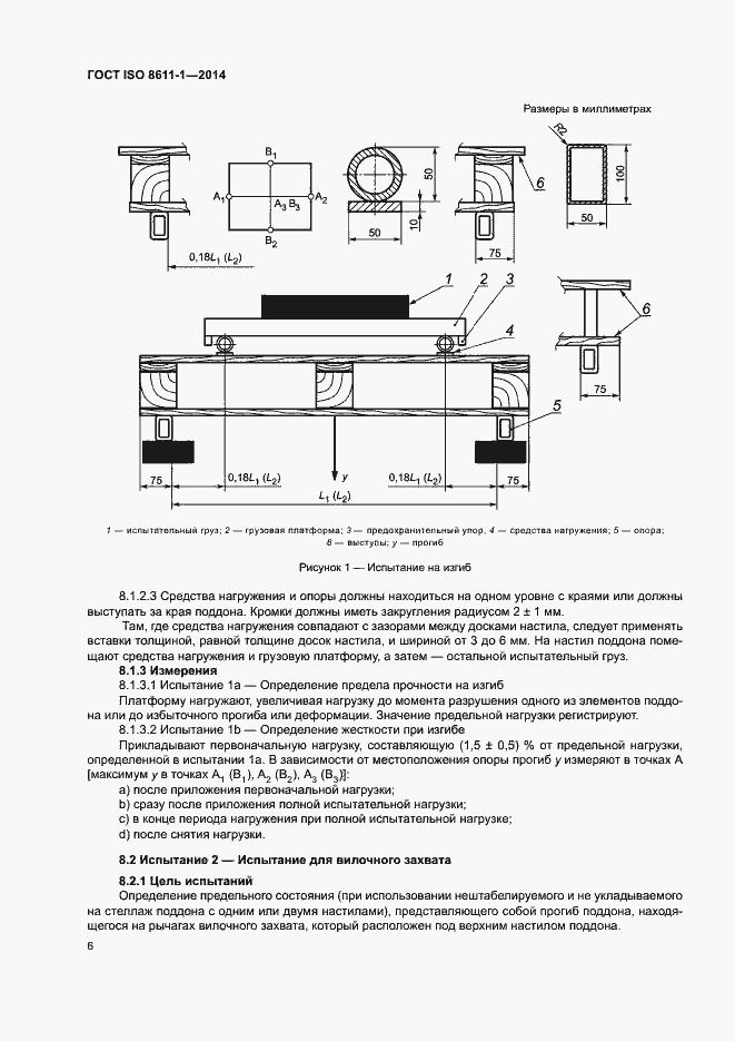  ISO 8611-1-2014.  10