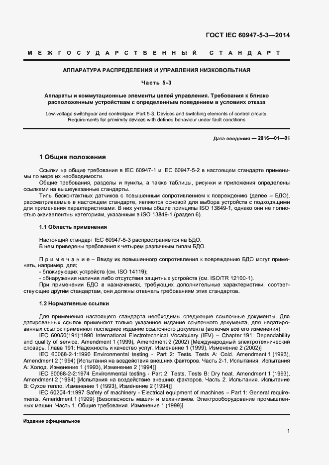  IEC 60947-5-3-2014.  5