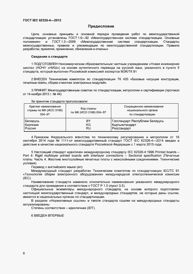  IEC 62326-4-2013.  2