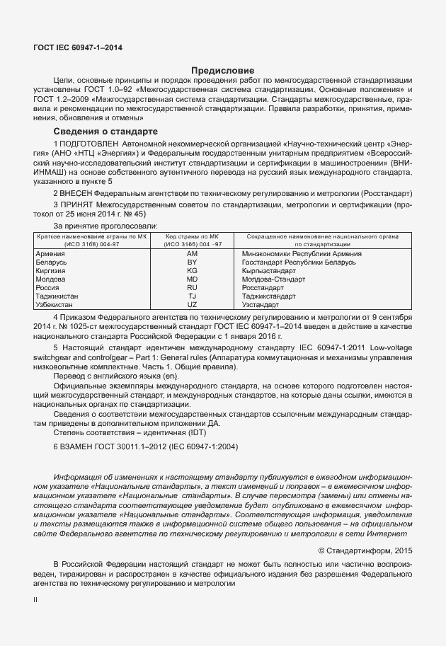  IEC 60947-1-2014.  2