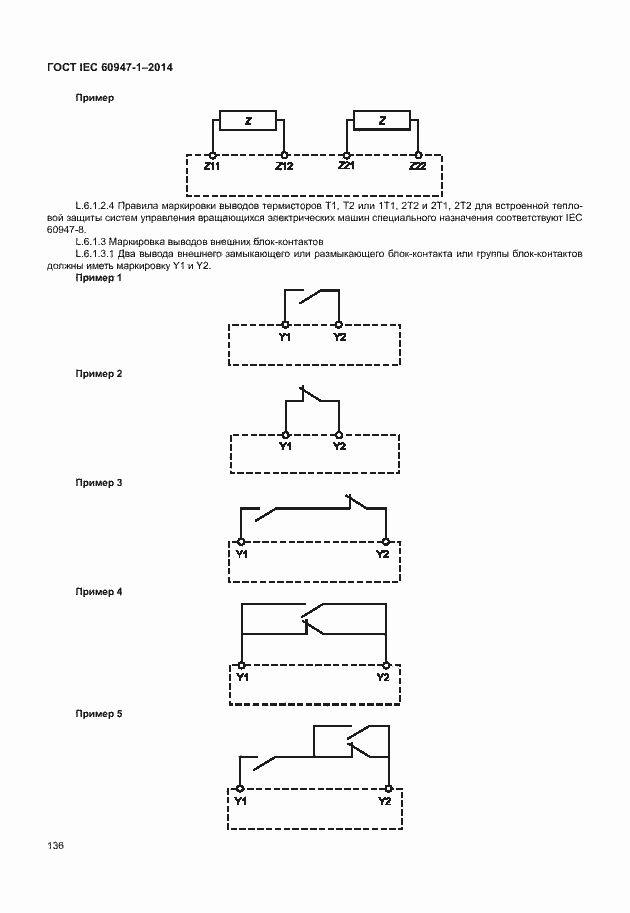  IEC 60947-1-2014.  141