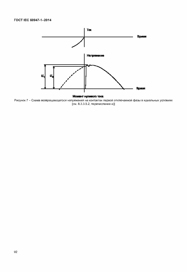  IEC 60947-1-2014.  97