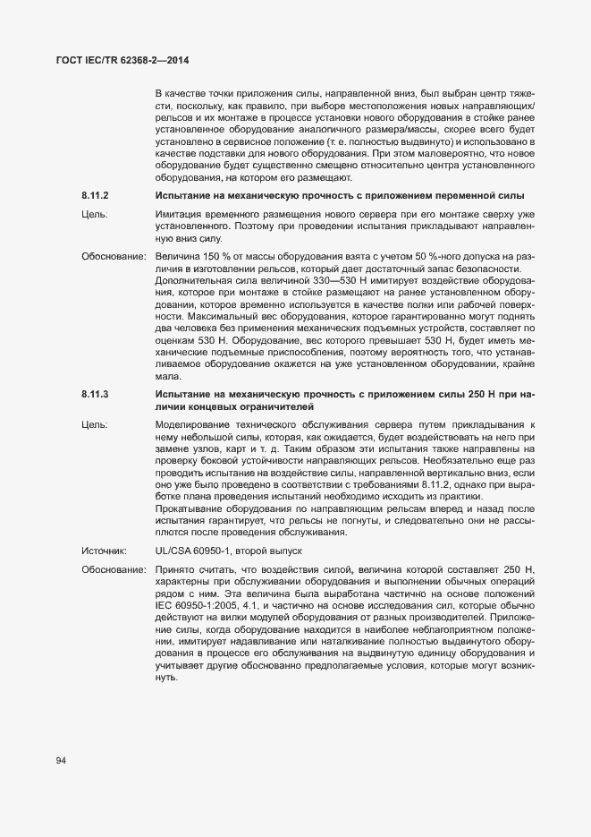  IEC/TR 62368-2-2014.  99
