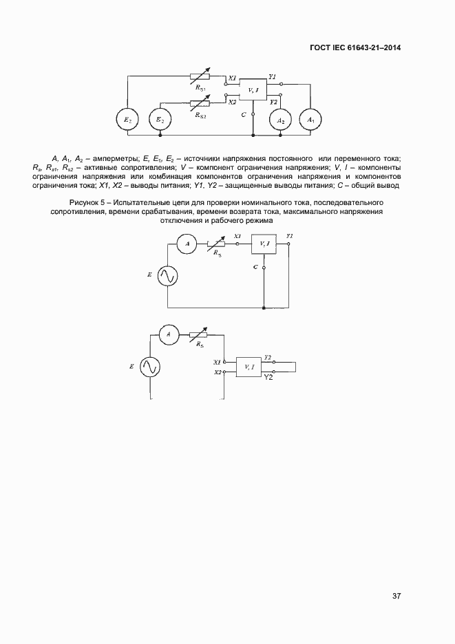  IEC 61643-21-2014.  41