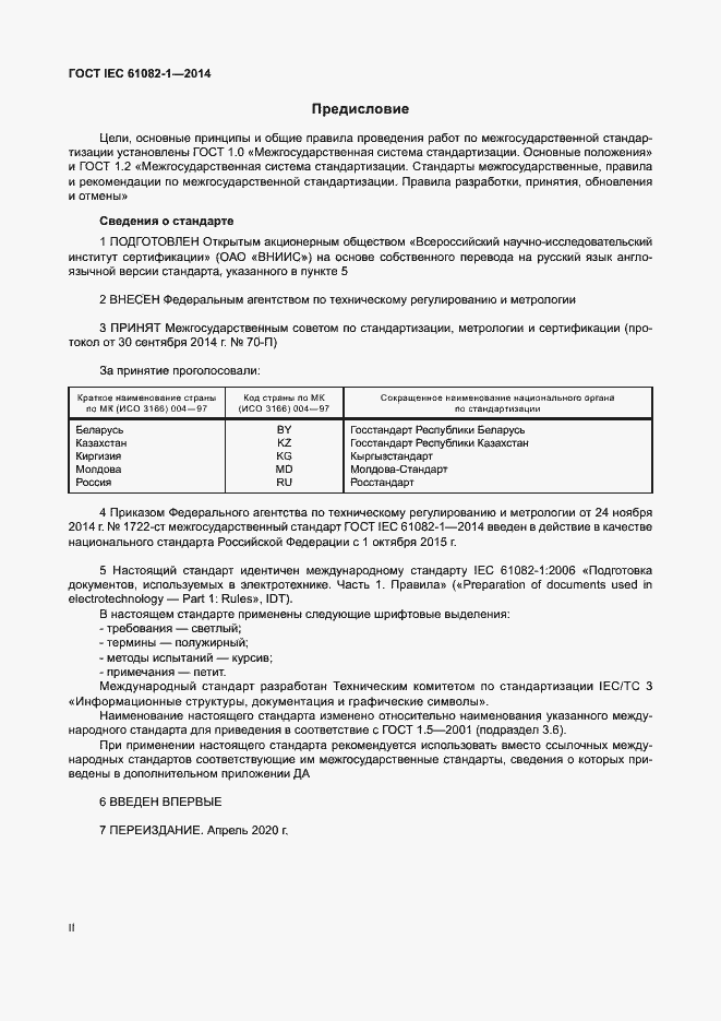  IEC 61082-1-2014.  2