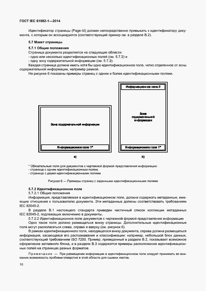  IEC 61082-1-2014.  16