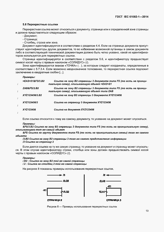  IEC 61082-1-2014.  19