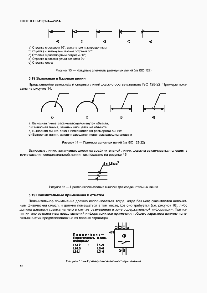  IEC 61082-1-2014.  24