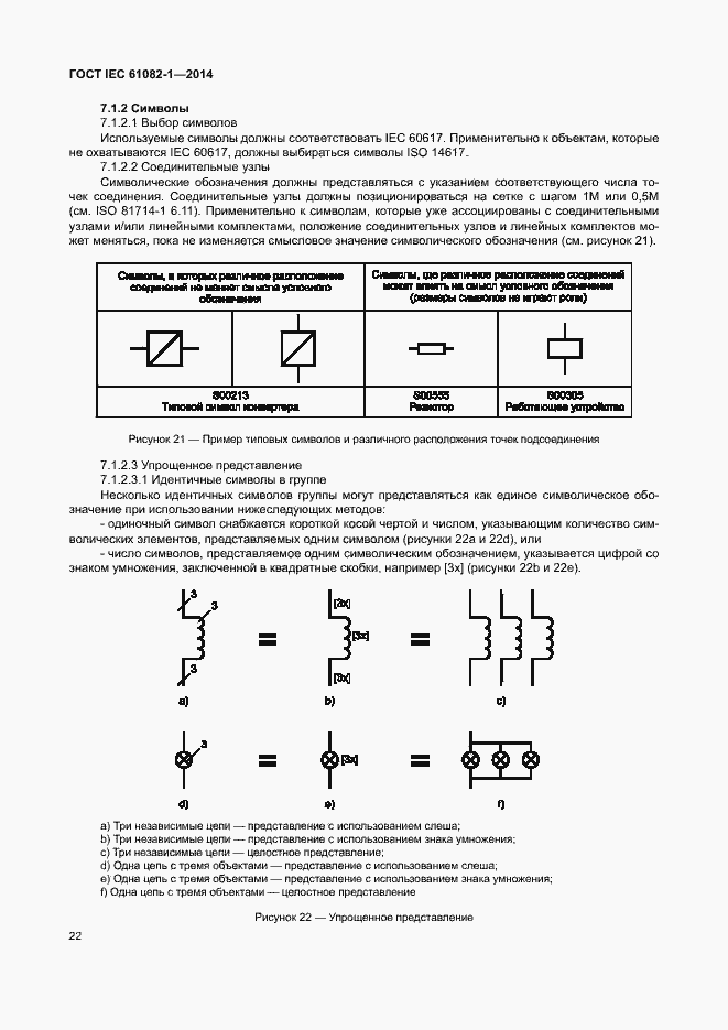  IEC 61082-1-2014.  28