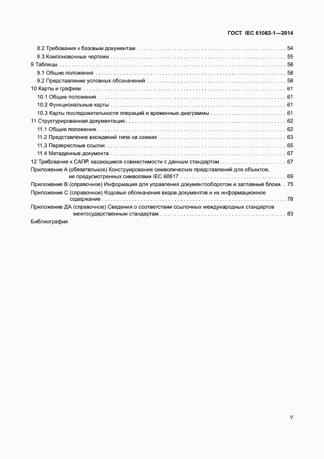  IEC 61082-1-2014.  5