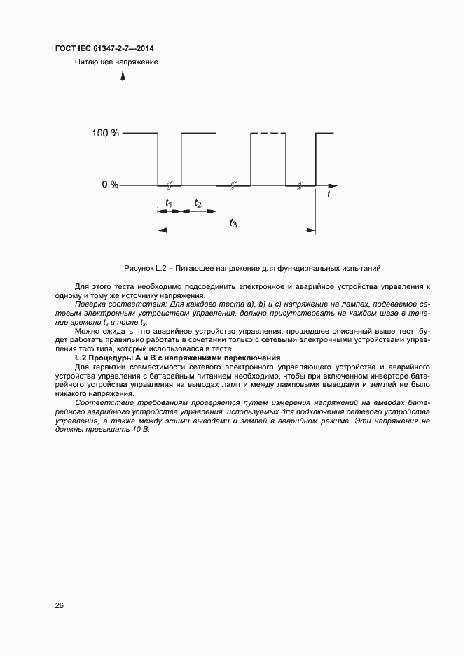  IEC 61347-2-7-2014.  33