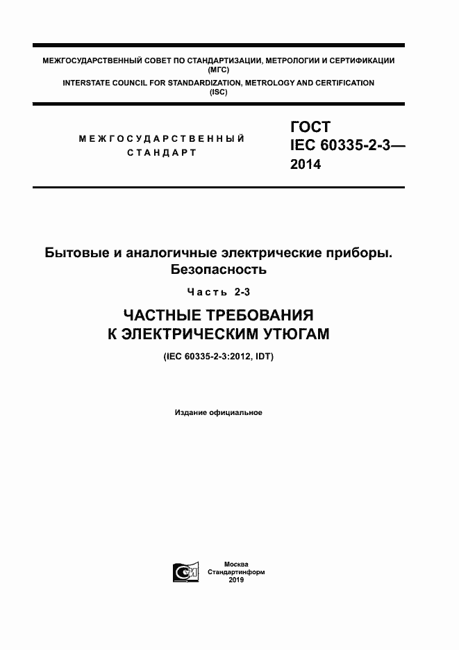  IEC 60335-2-3-2014.  1